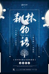晚安物語(yǔ)