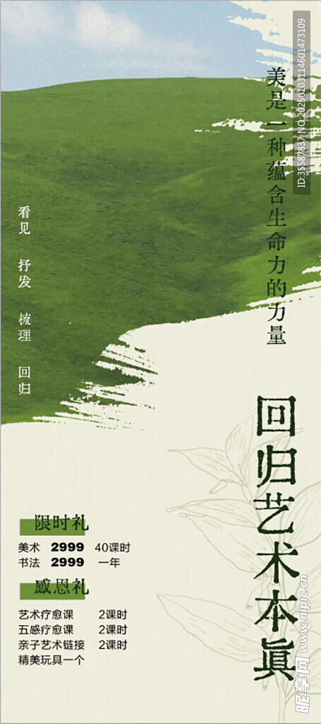 藝術班展架