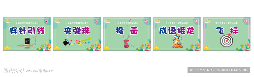 運動會活動名稱