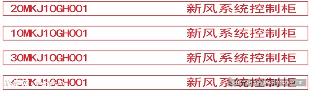 新風系統控制柜