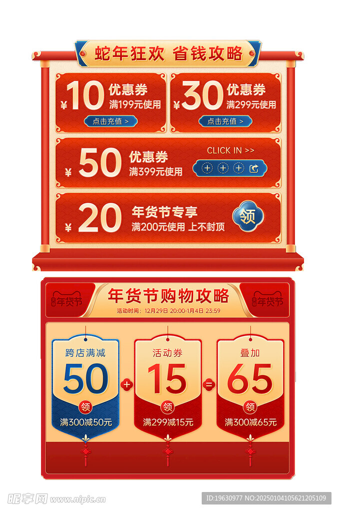 年貨節優惠券