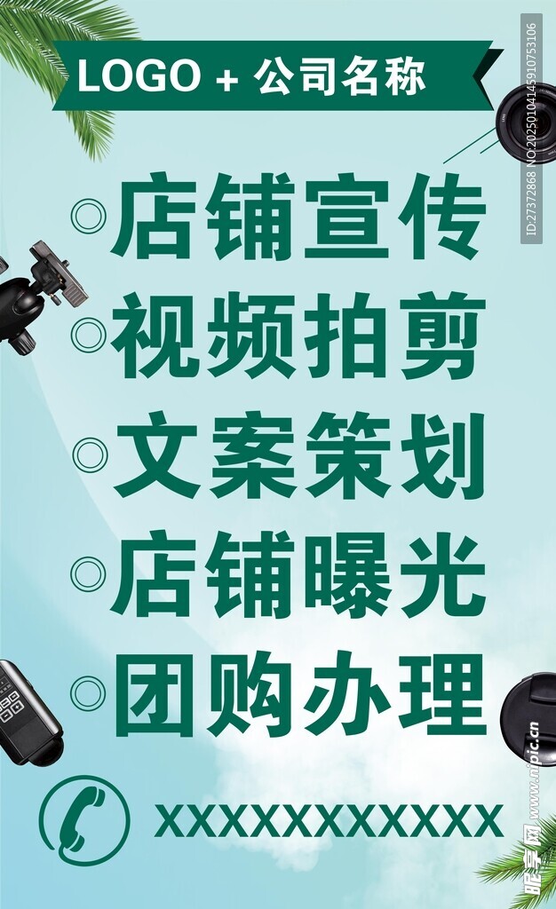 視頻剪輯  店鋪曝光