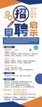 招聘展架易拉寶