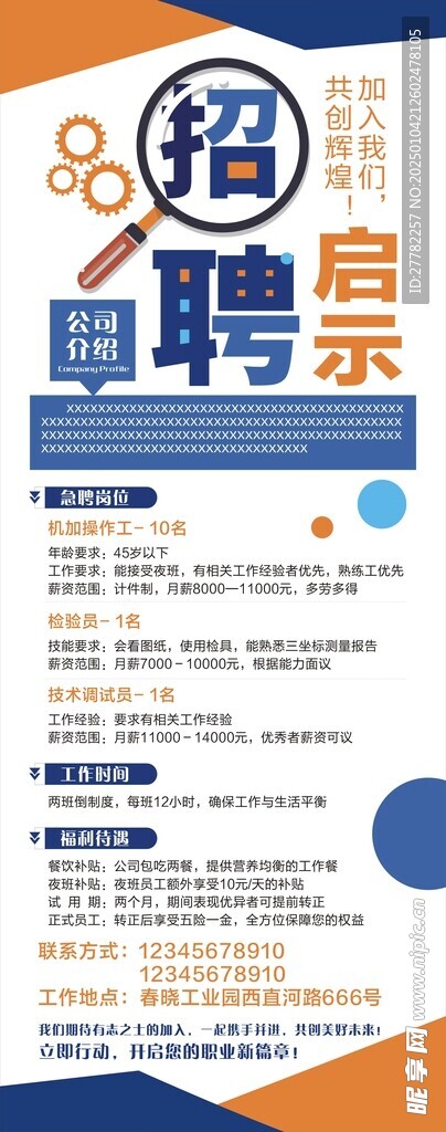 招聘展架易拉寶