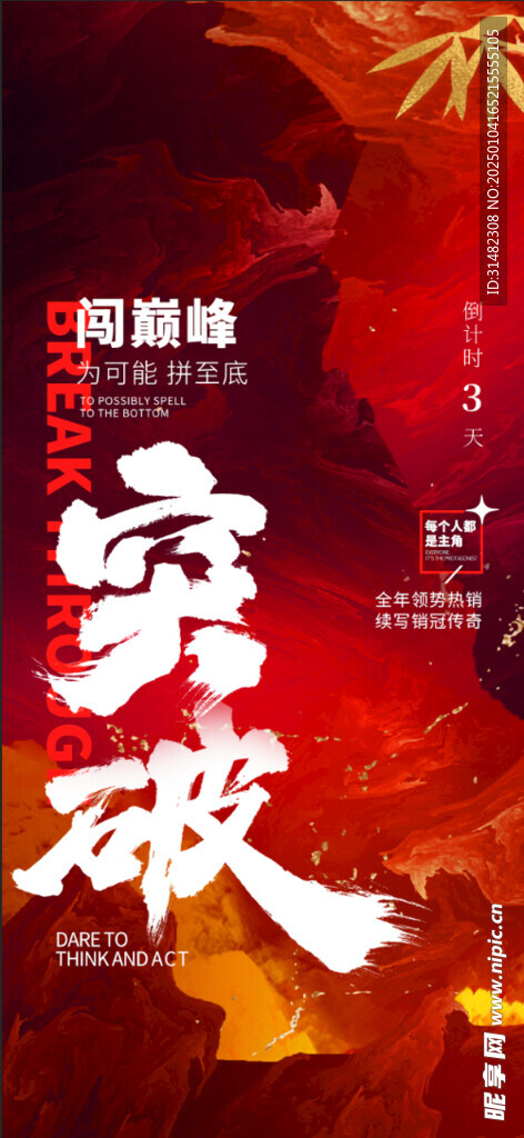 公司勵志拼搏