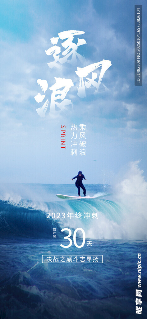 公司勵志拼搏