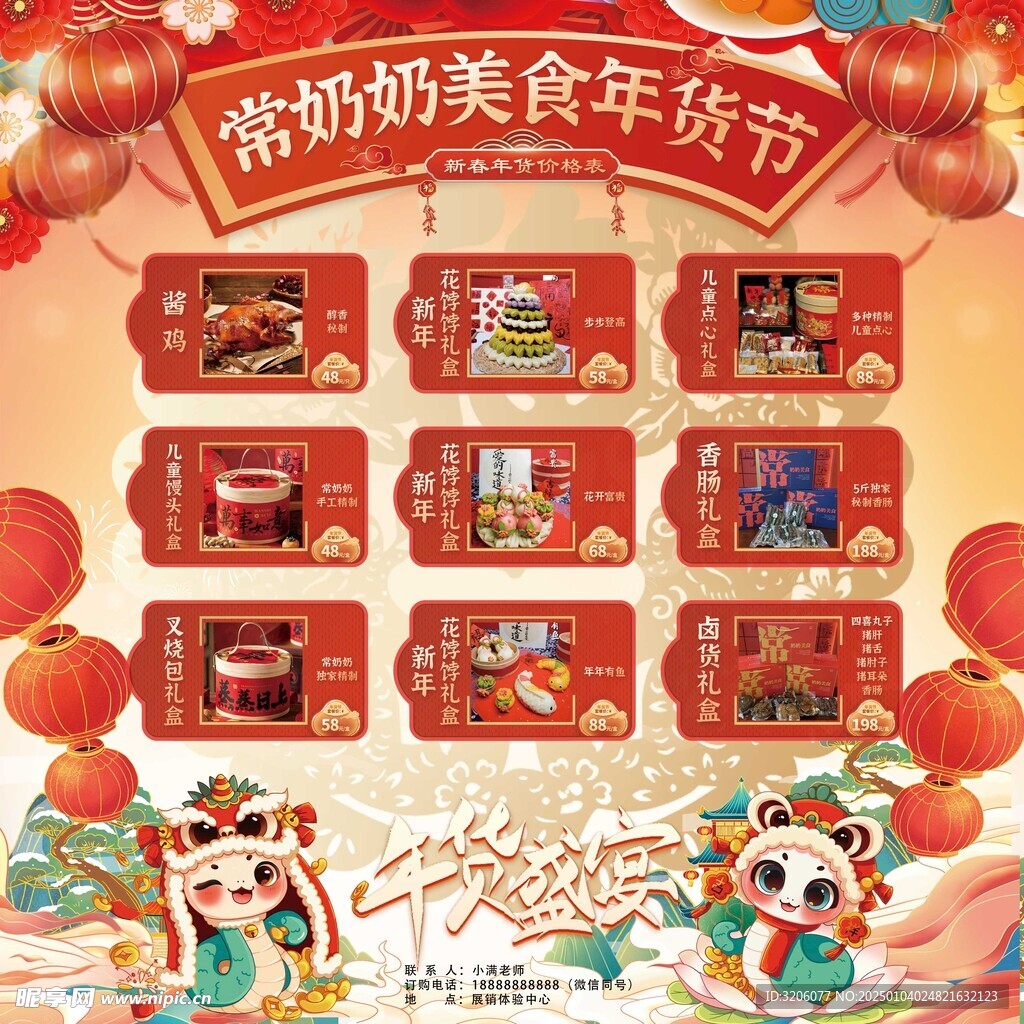 年貨盛宴