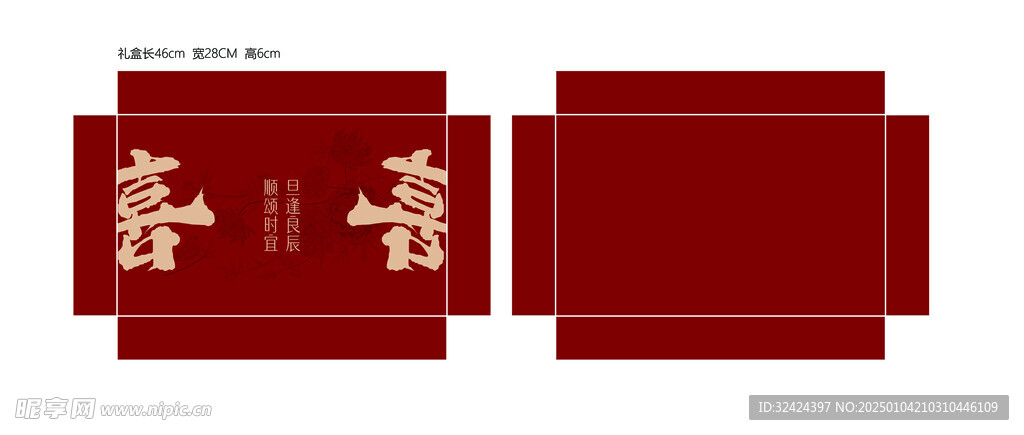 禮盒包裝展開圖
