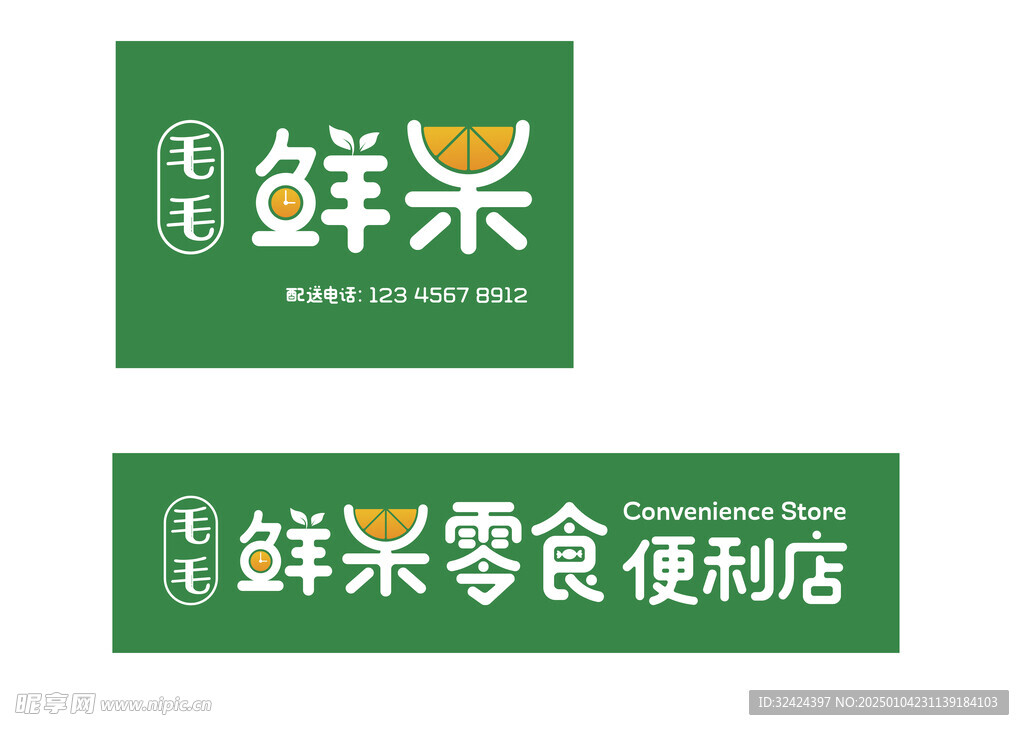 鮮果店門頭