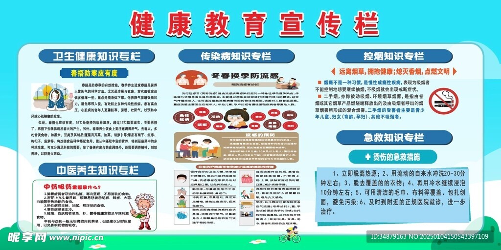 健康教育