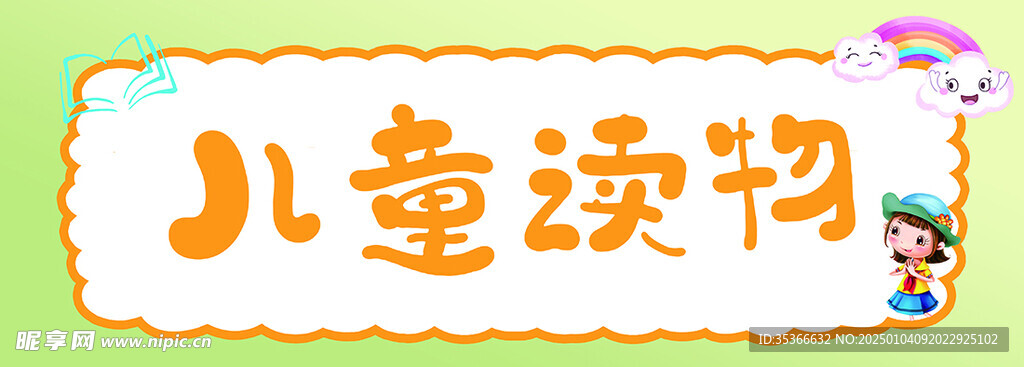 兒童讀物