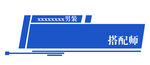 藍色字母條