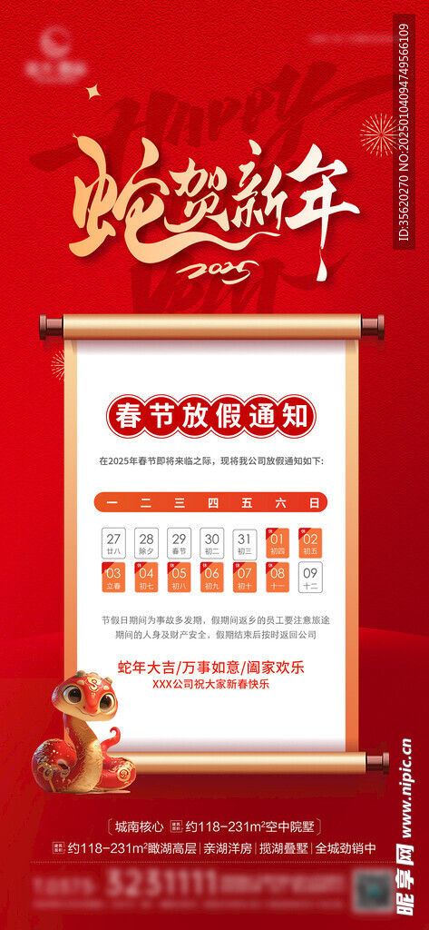 新年2025放假通知