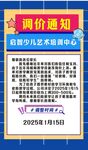 培訓(xùn)機構(gòu)調(diào)價通知