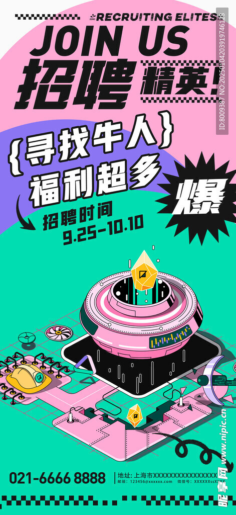 招聘精英手機海報