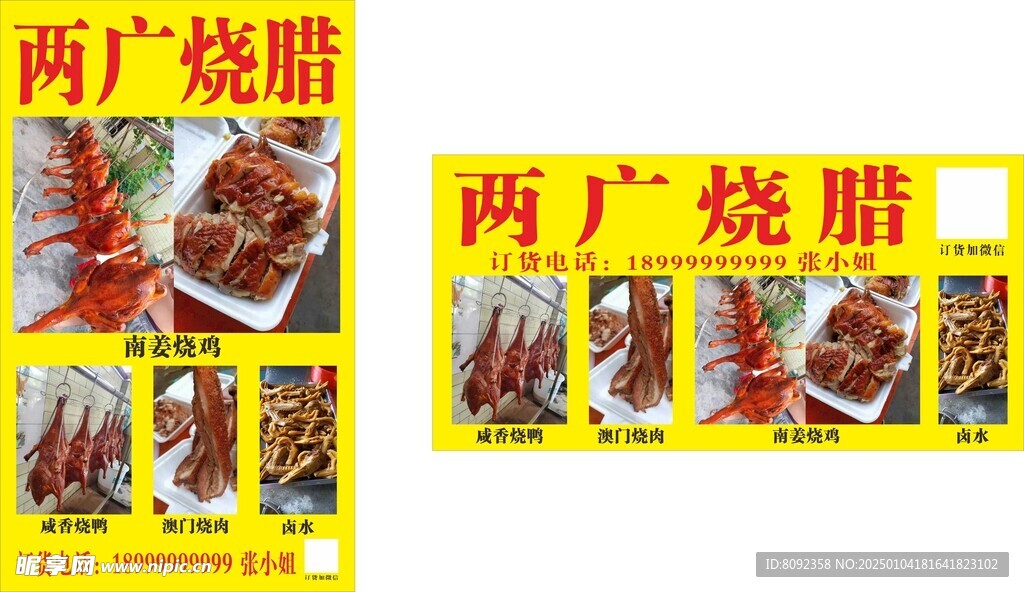 兩廣燒臘店招牌