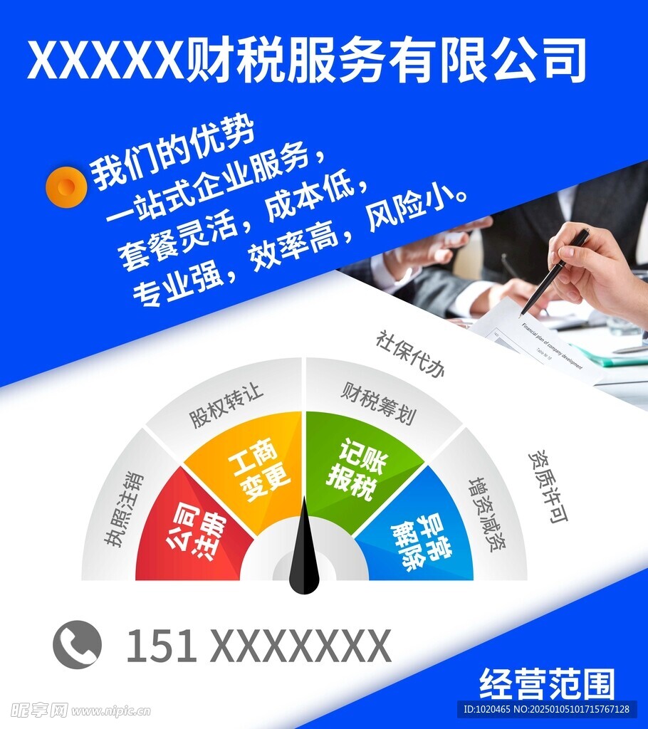 財(cái)務(wù)財(cái)稅海報(bào)