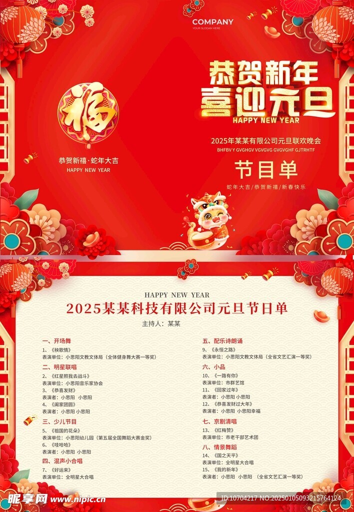 年會節目單
