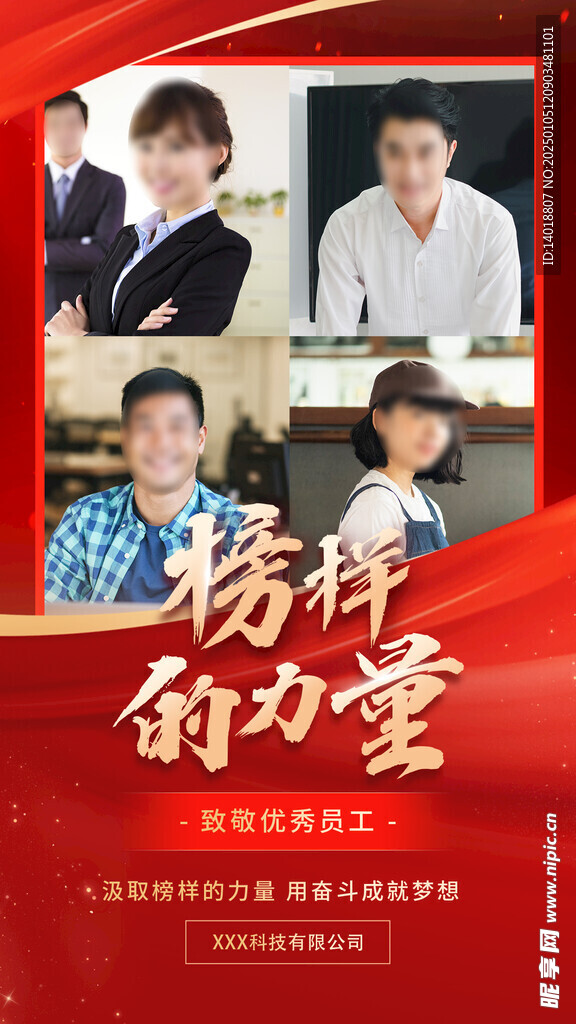 企業員工表彰海報