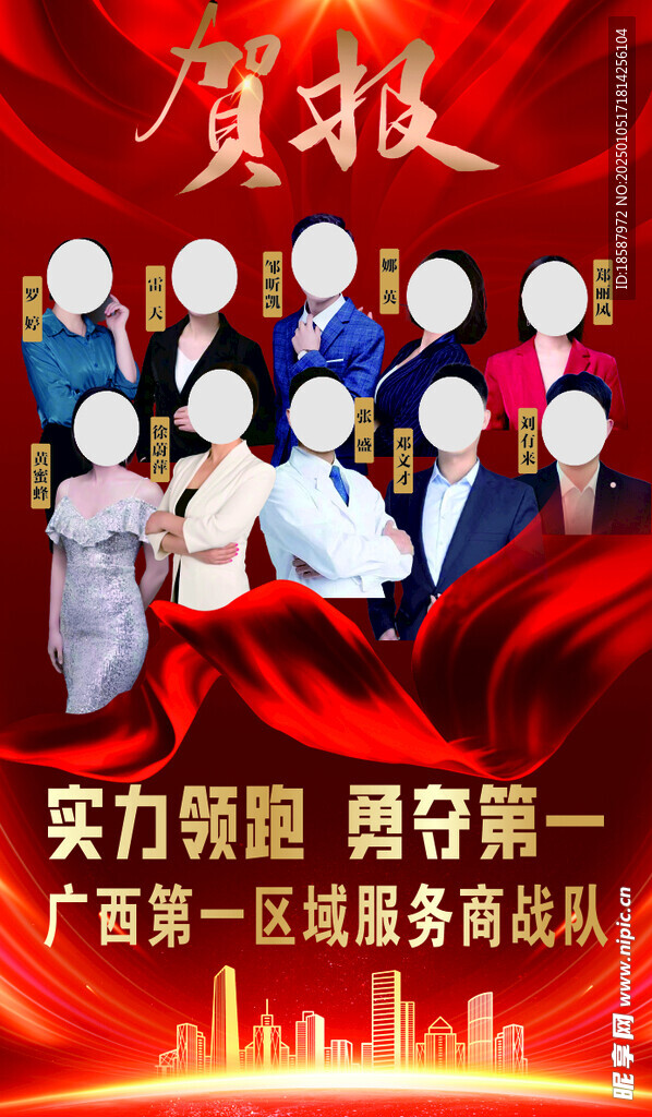 團體賀報