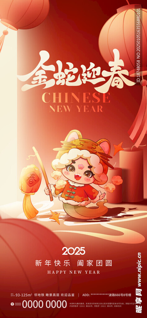 地產(chǎn)春節(jié)祝福海報(bào) 