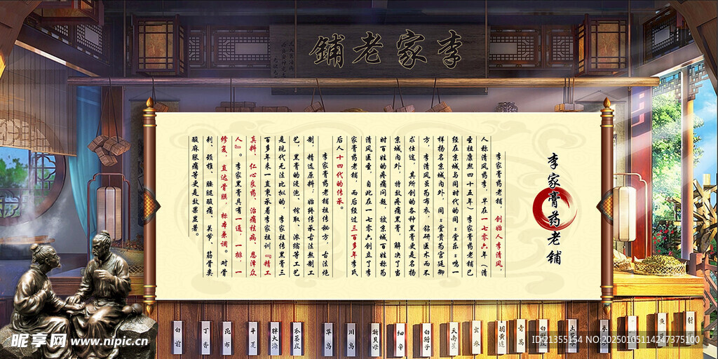 李家老鋪