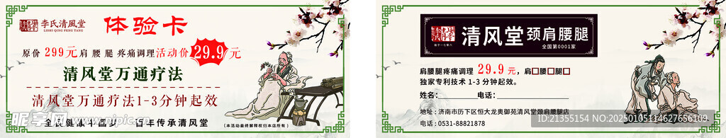 清風堂