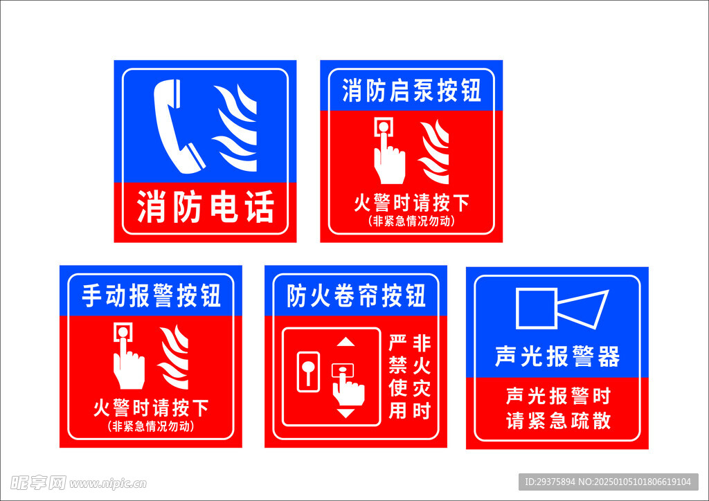 消防標識
