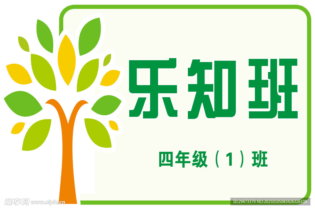 班級牌