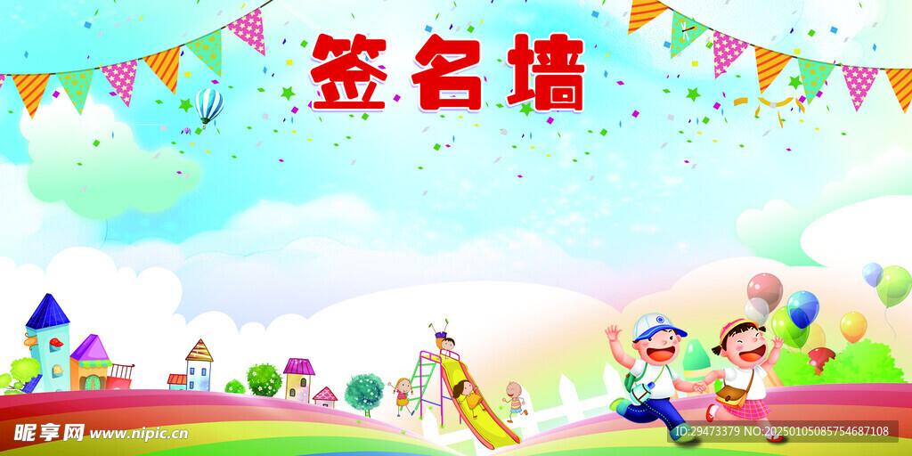 簽名墻