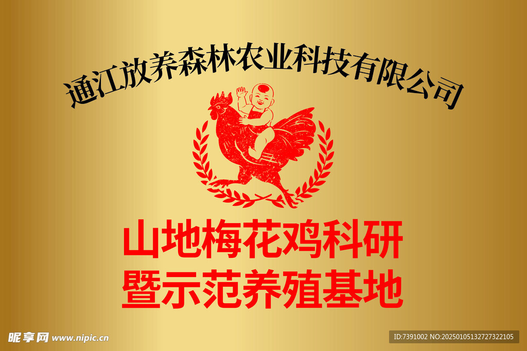 養(yǎng)雞場標(biāo)志