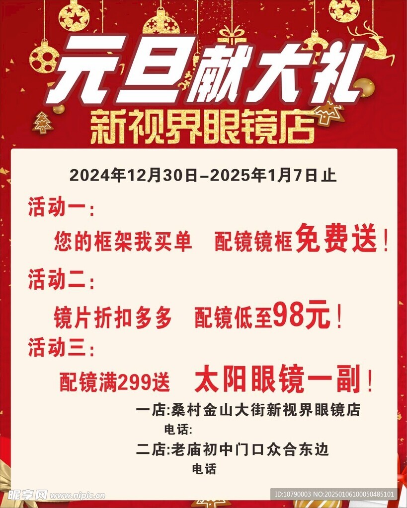 元旦獻大禮