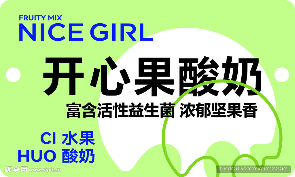 酸奶名稱貼