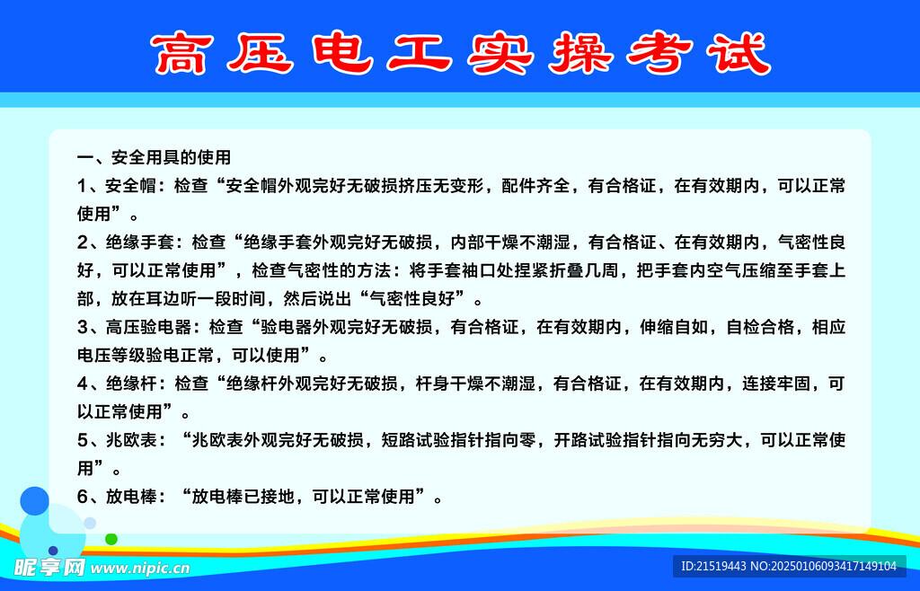 高壓電工
