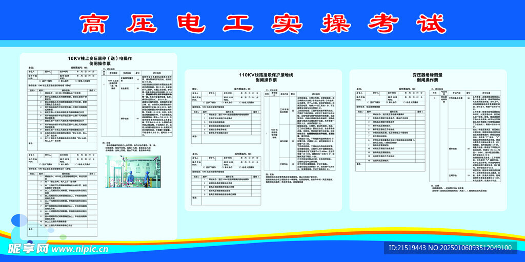 高壓電工實操考試