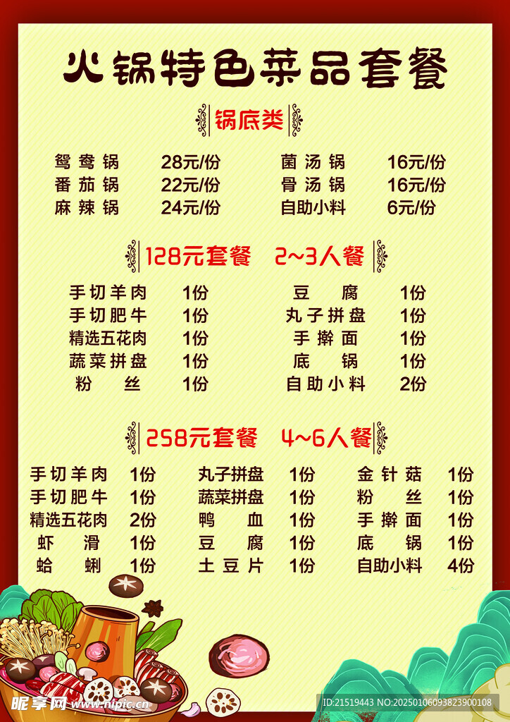 套餐價(jià)格表