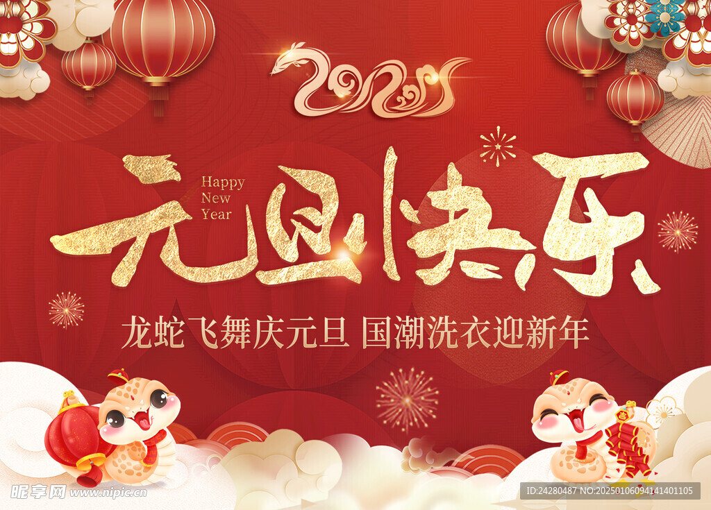 2025元旦快樂賀卡