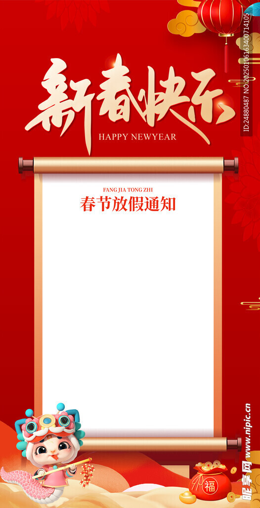 蛇年放假通知