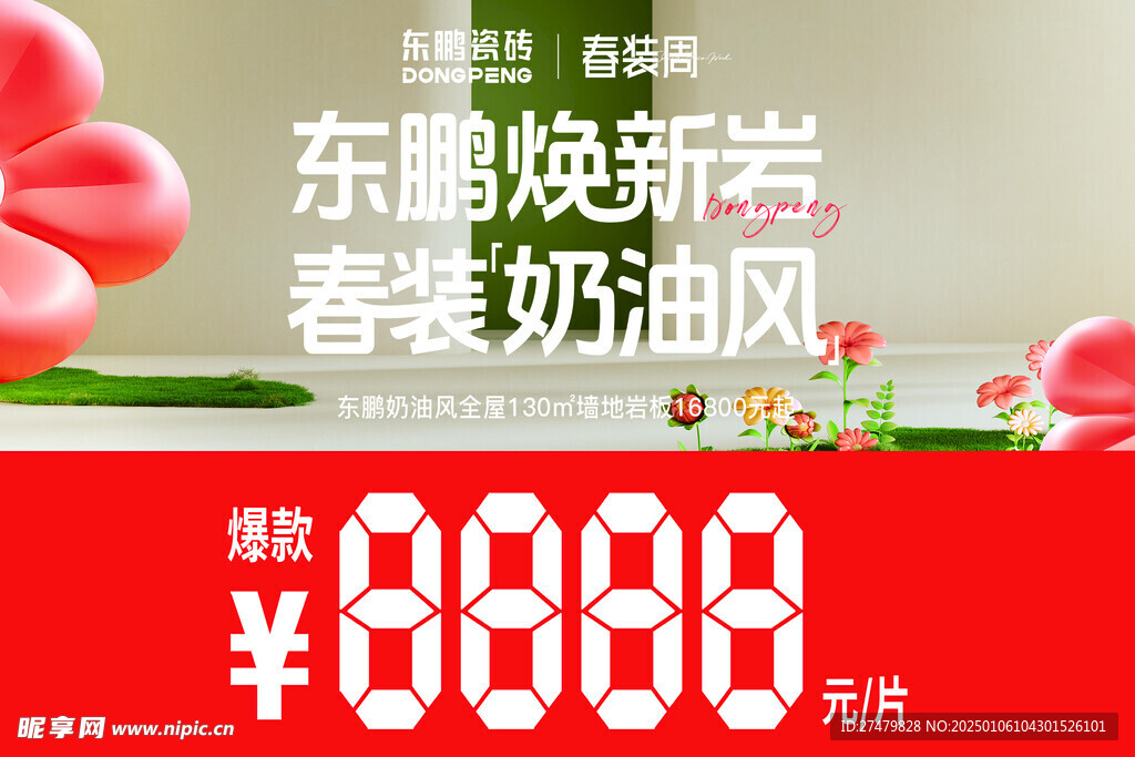 東鵬煥新巖 春裝奶油風(fēng)