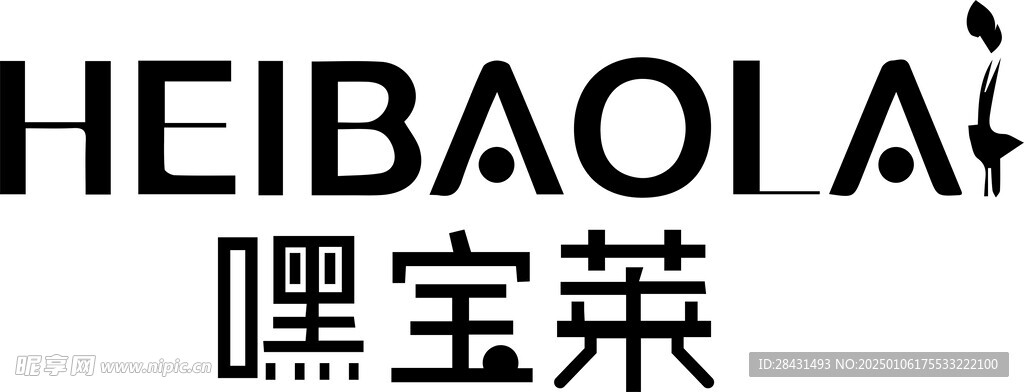 嘿寶萊 