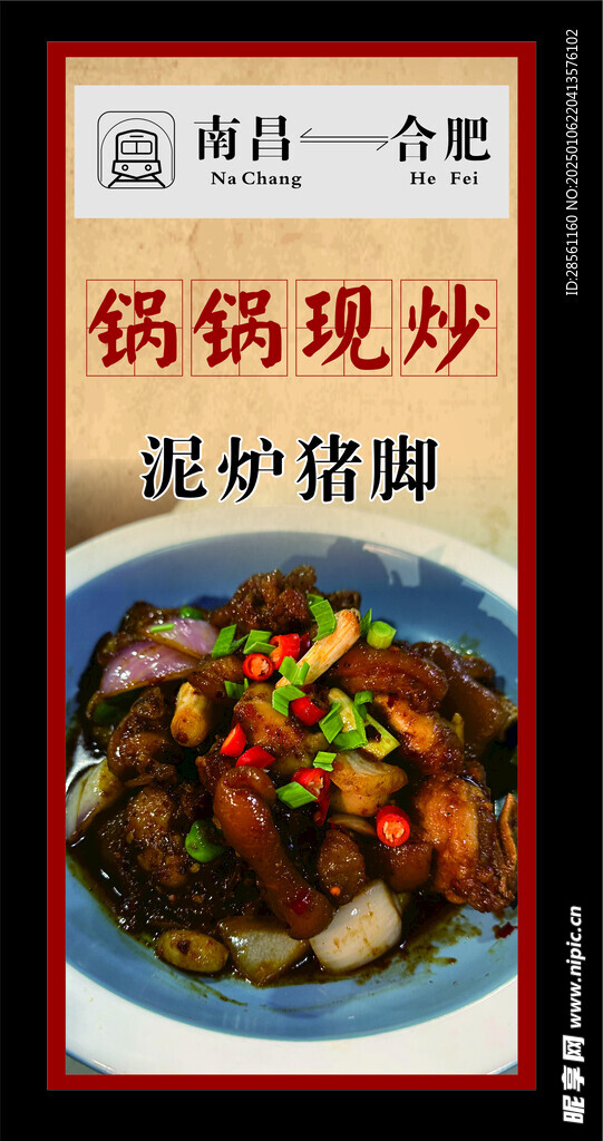 泥爐豬腳
