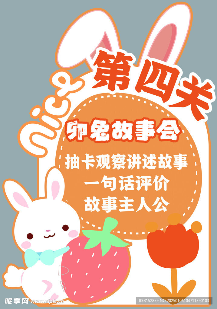 闖關(guān)異形展板海報(bào)