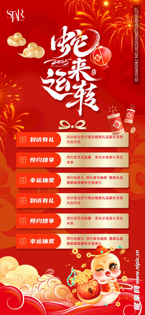  蛇年