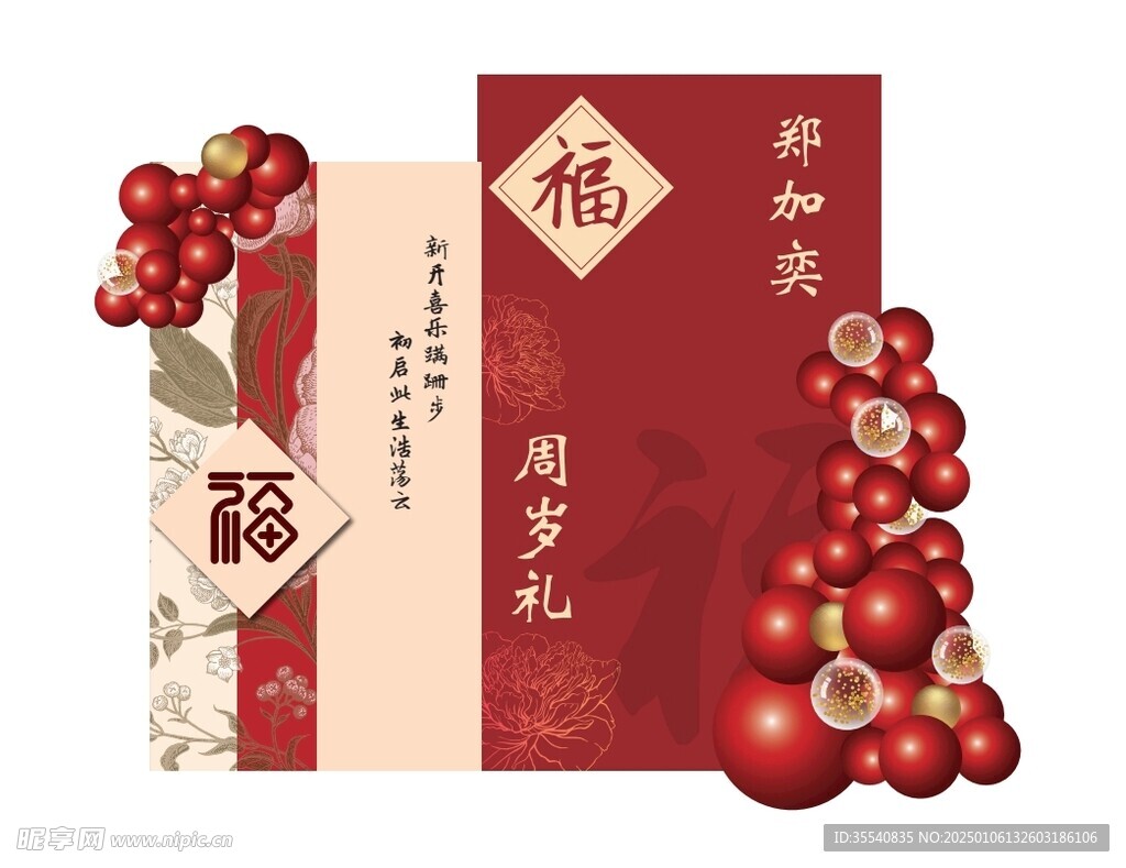 周歲禮