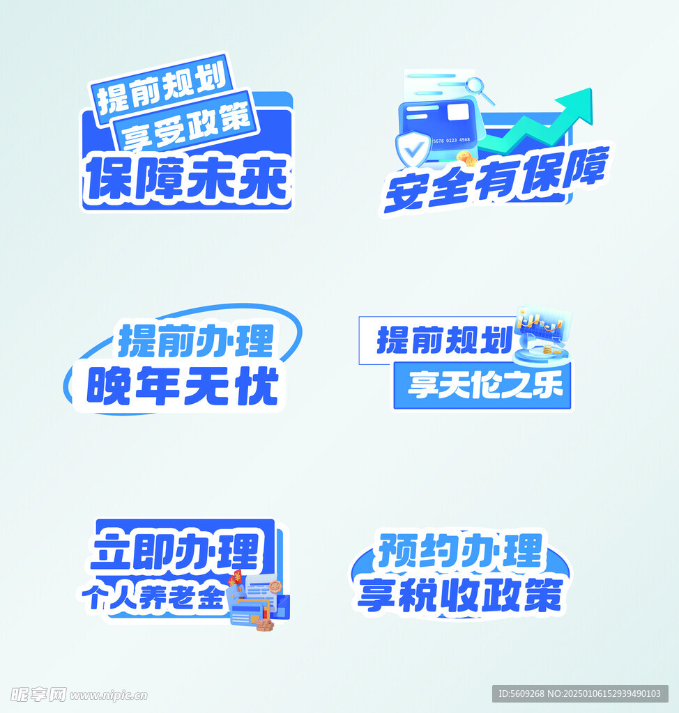 養老保障手舉牌