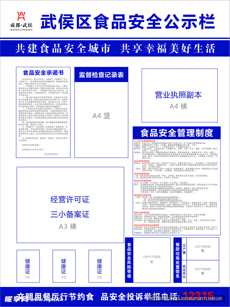 餐飲服務 食品安全信息 公示欄