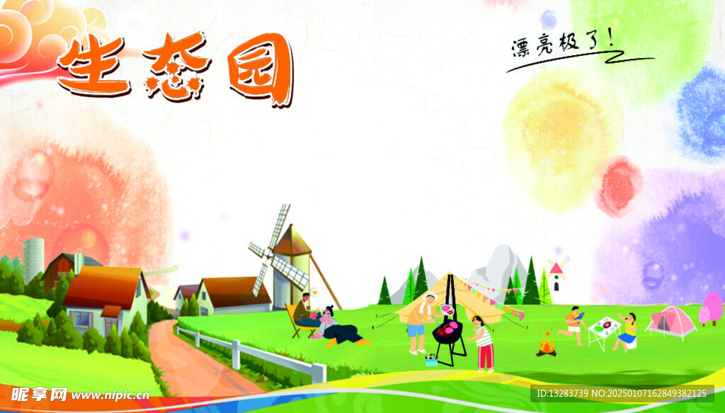 生態(tài)園