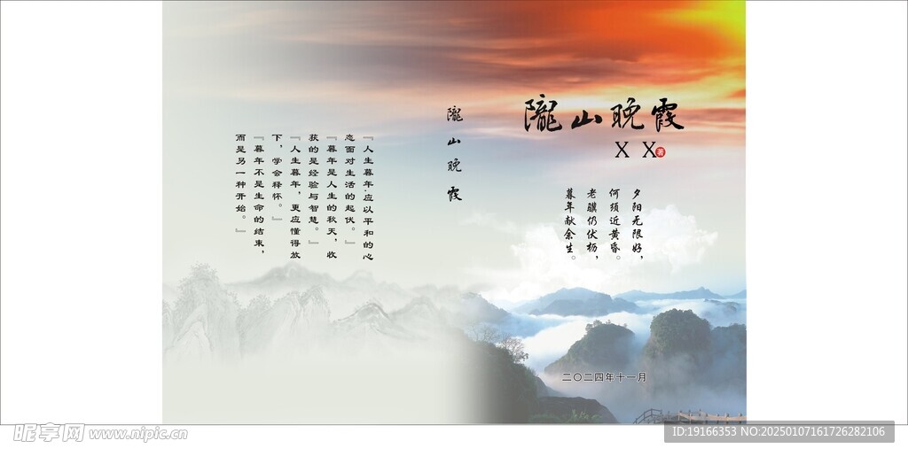 隴山晚霞