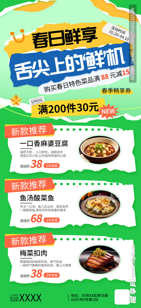 簡(jiǎn)約風(fēng)春食上新春季餐飲美食餐廳