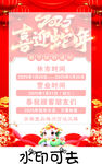 蛇年放假通知 